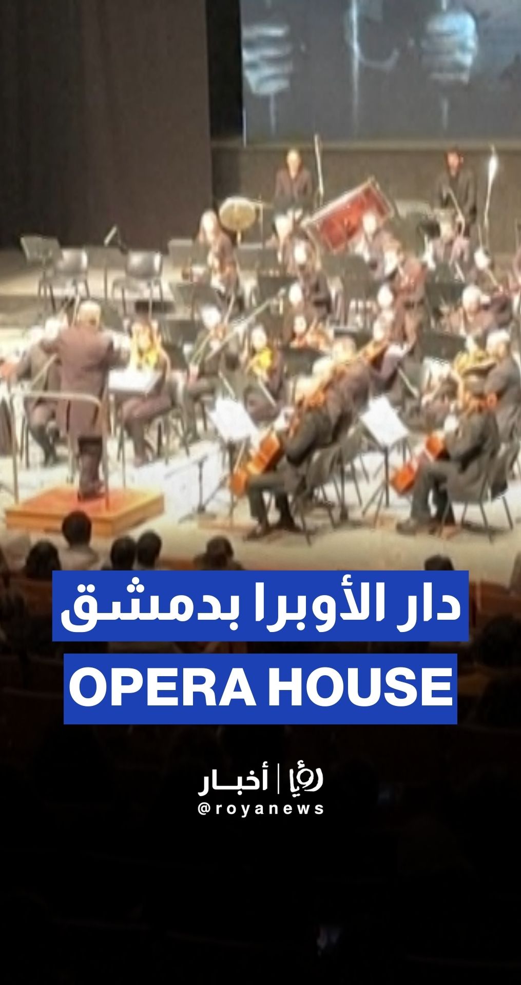 Damascus opera house