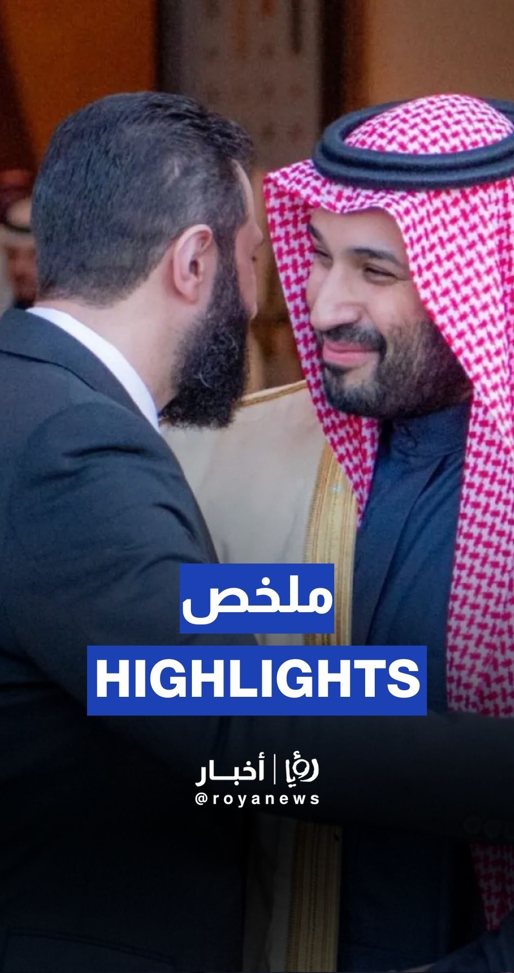 Syria’s Ahmed al-Sharaa visit to Saudi Arabia [Highlights]