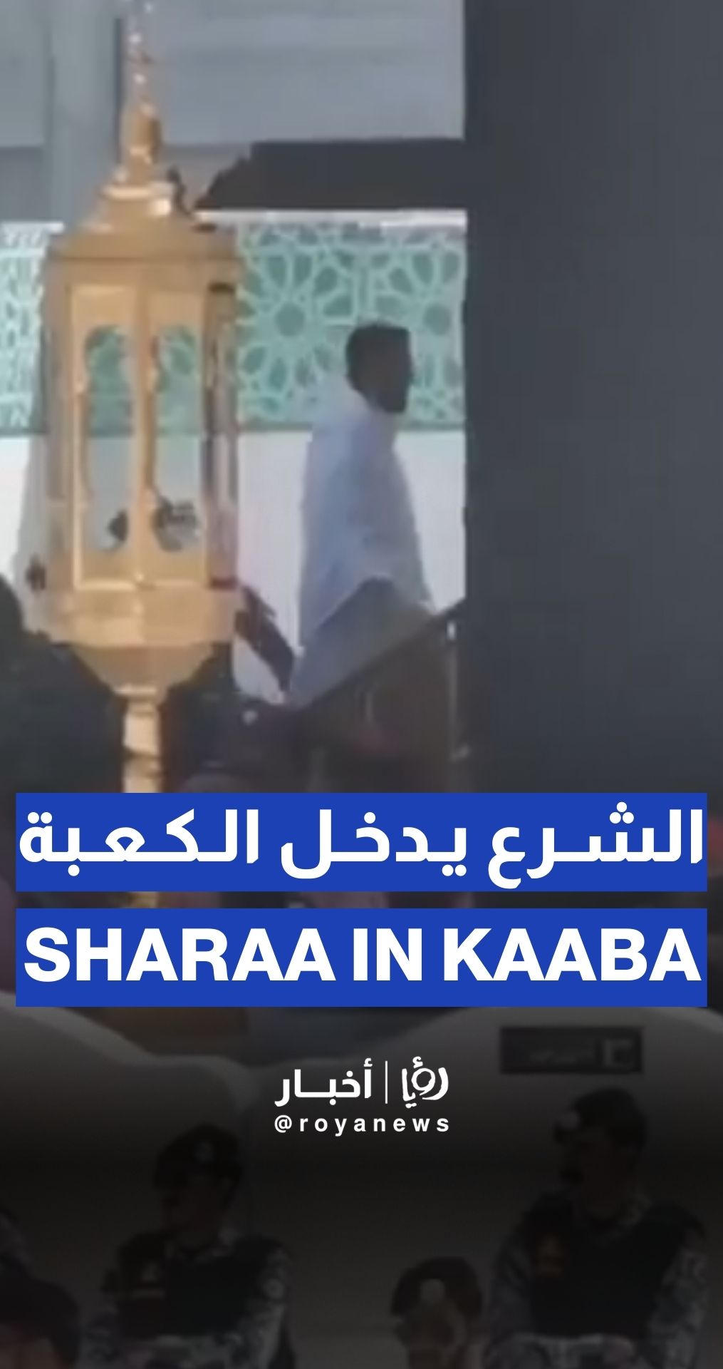 Syrian President al-Sharaa enters Kaaba during Umrah