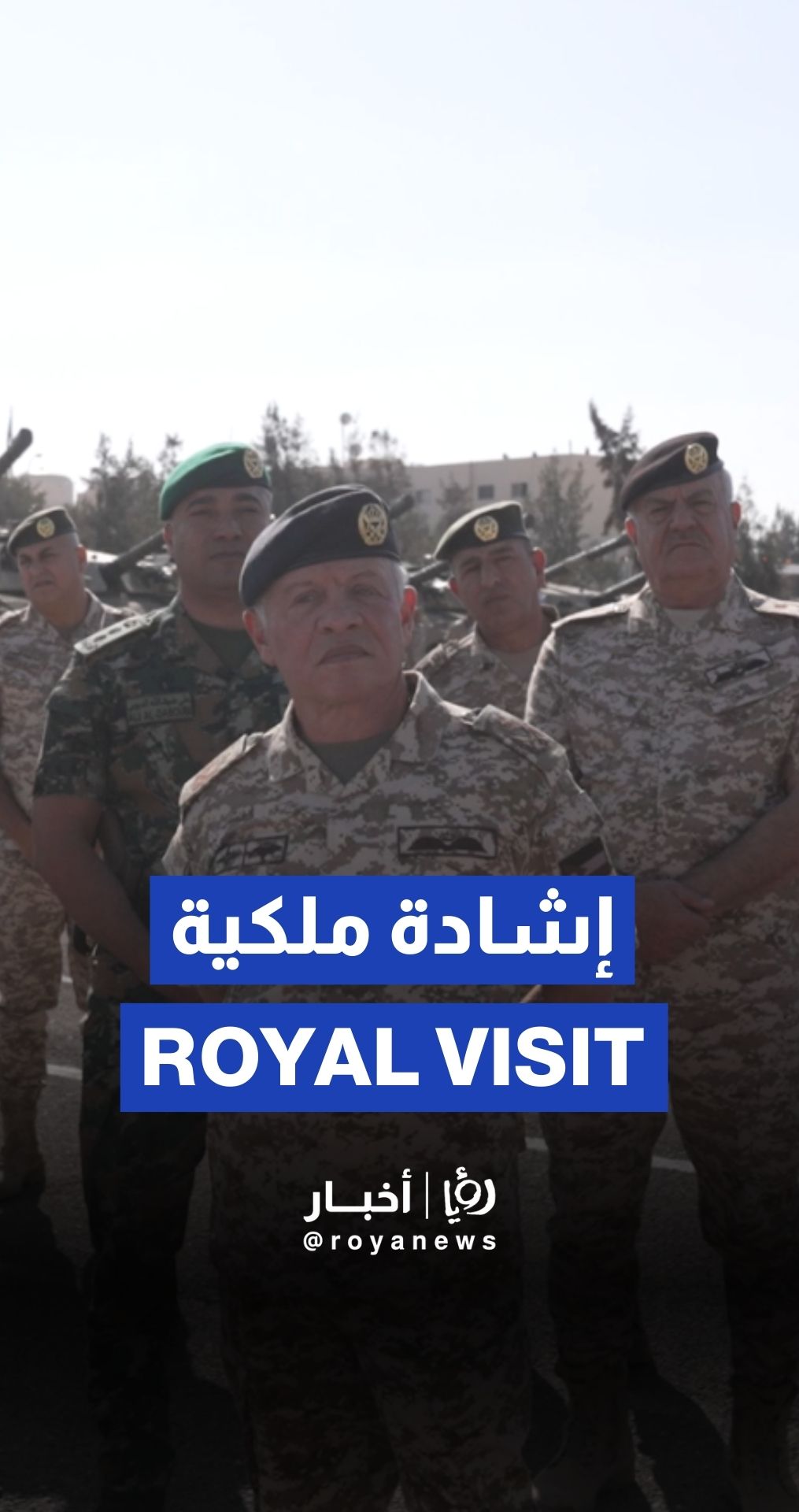 King Abdullah II visits Royal Maintenance Corps’ Al Hussein Workshops