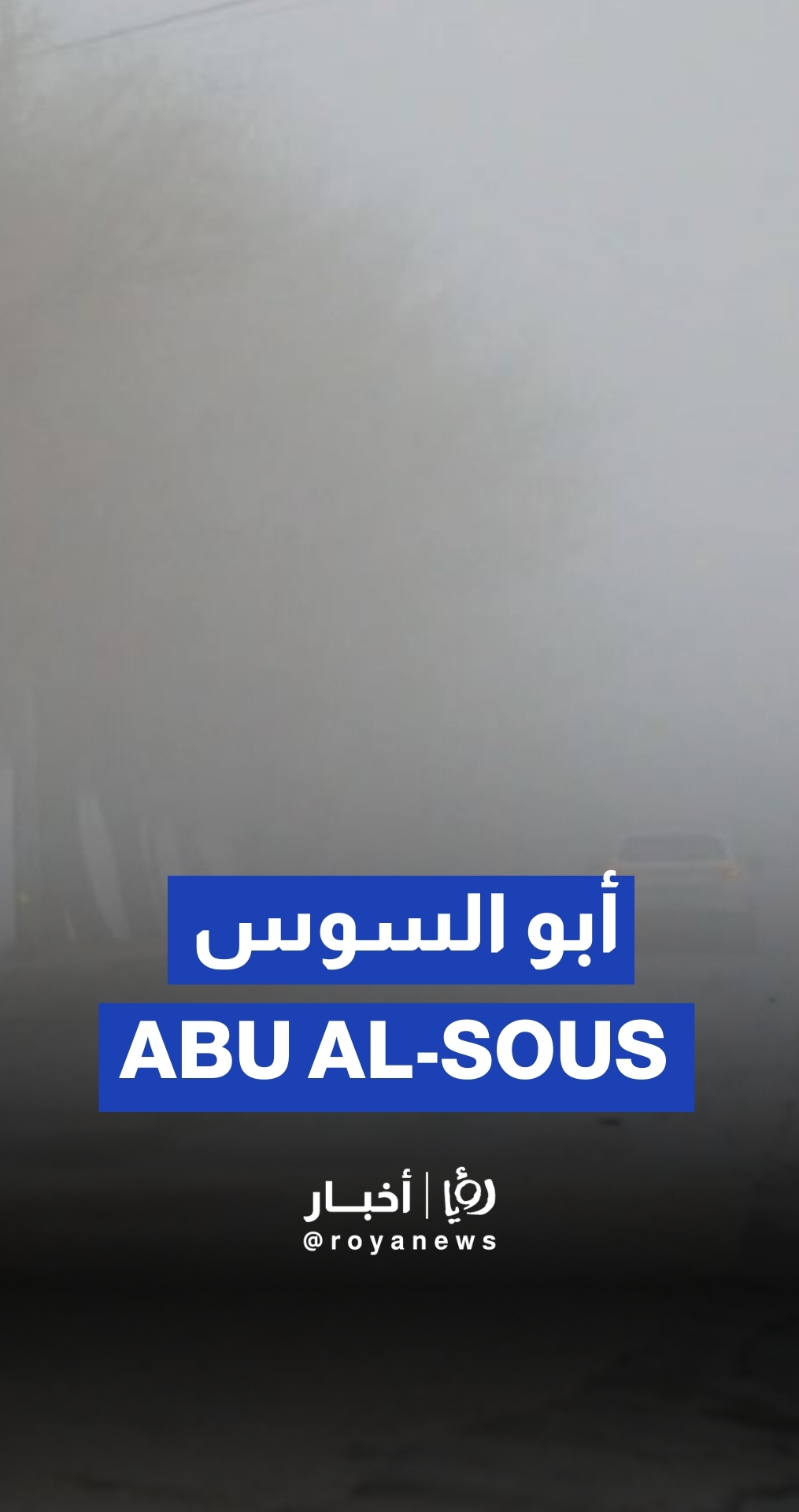 Heavy fog in Abu al-Sous area in Jordan