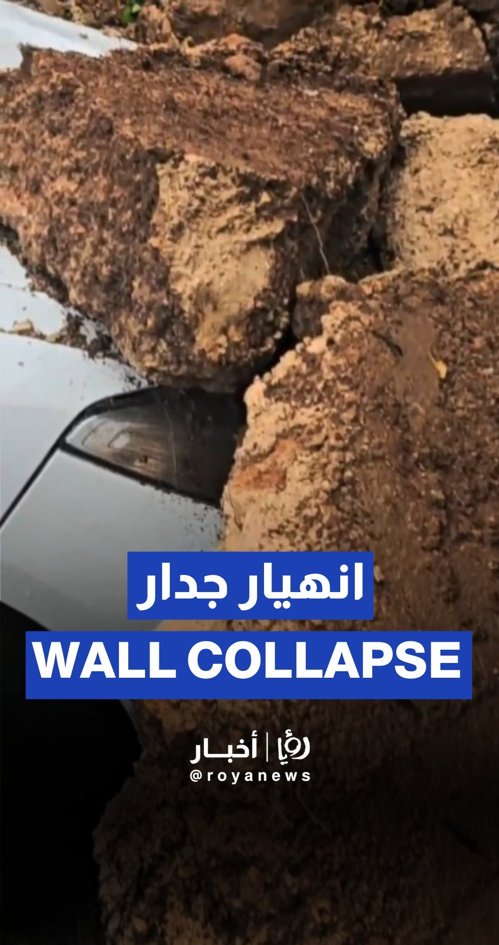 Retaining wall falls on a car in Jordan's Ajloun