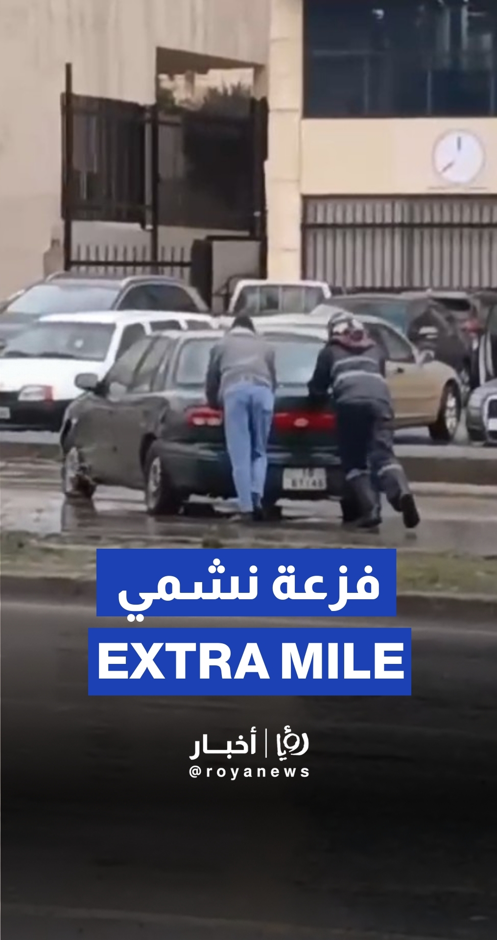 Traffic cop helps citizen with broken-down vehicle