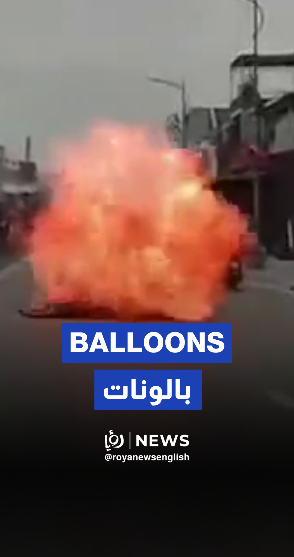 Balloons catch fire after motorcycle accident