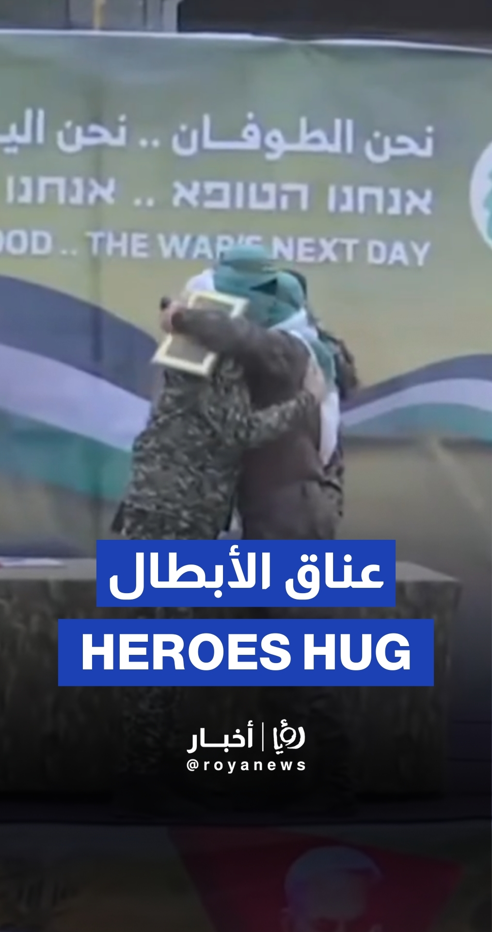 Two resistance fighters hug before start of captive handover