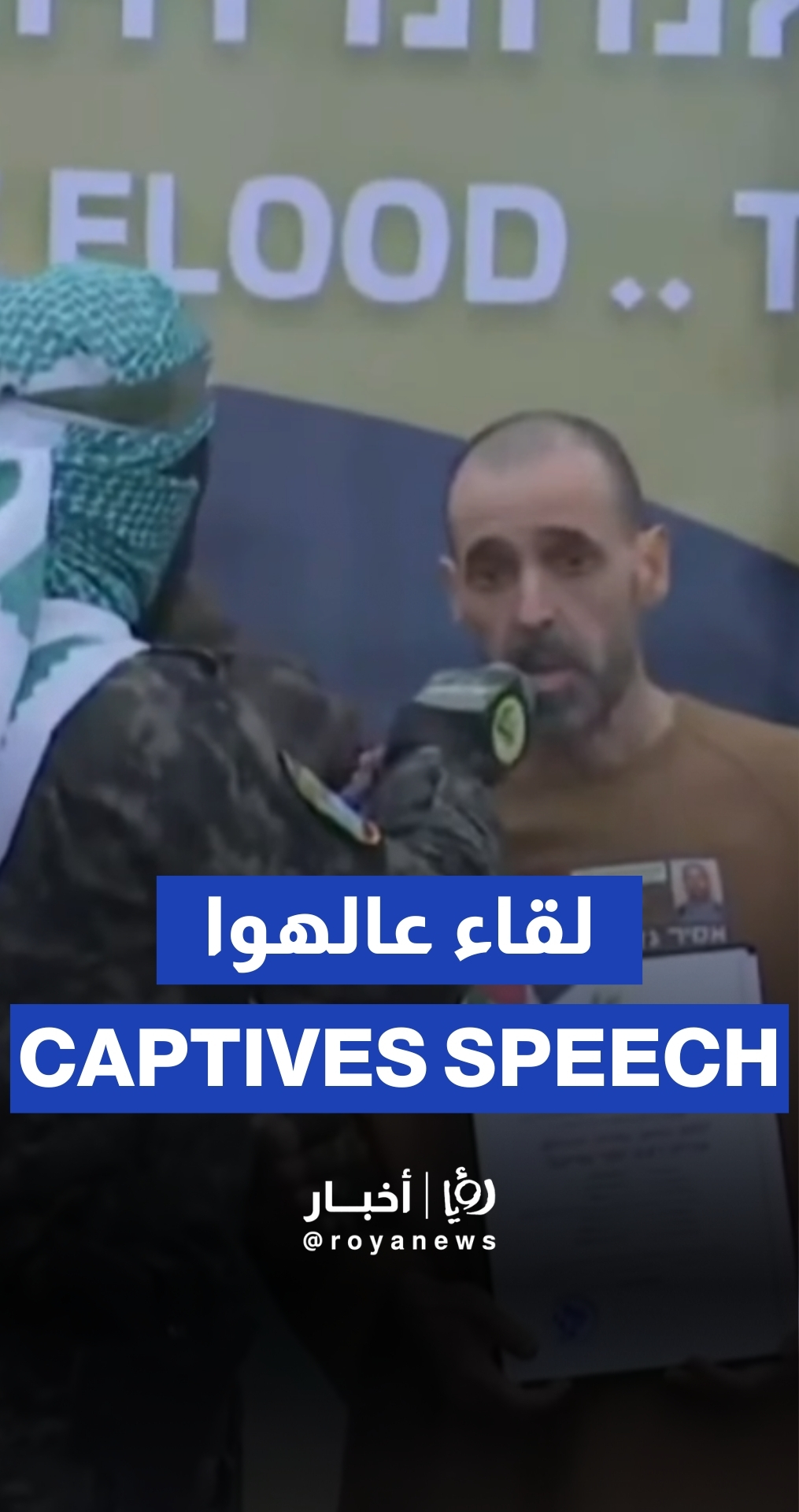 Released "Israeli" captive sends message to Netanyahu and the "Israeli" government