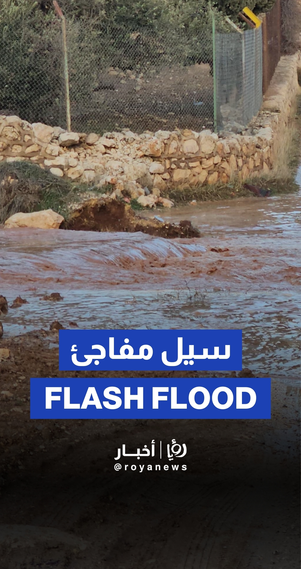 Flash flood near Airport Road