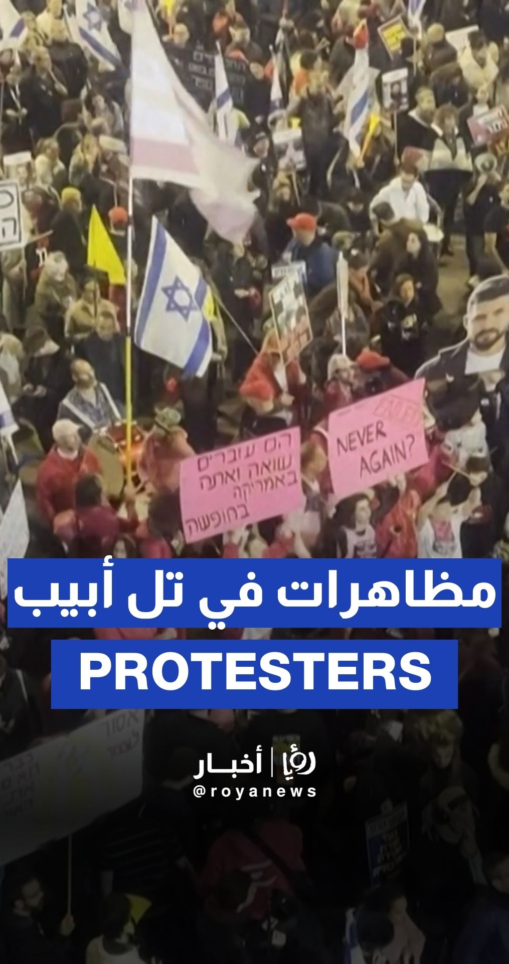 Protests in Tel Aviv calling for release of all captives