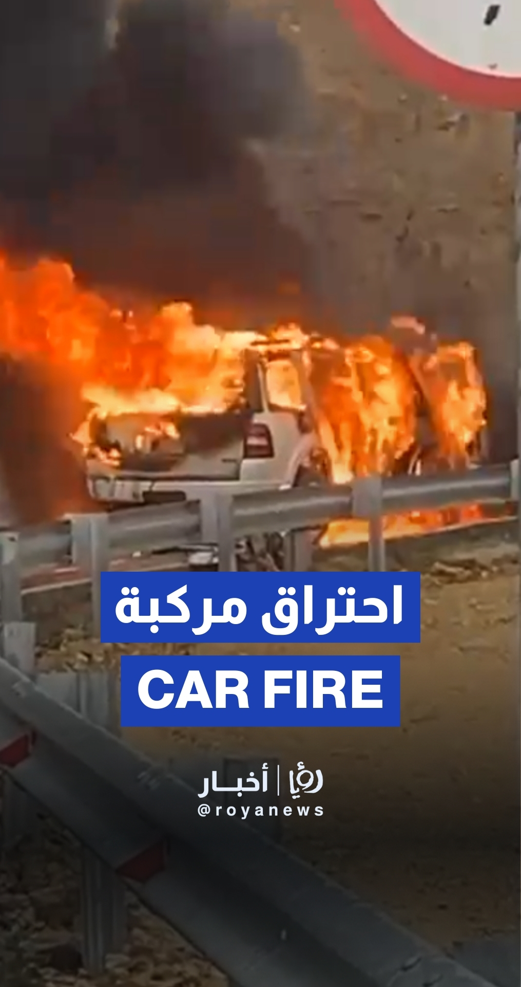 Car ablaze in Balqa’