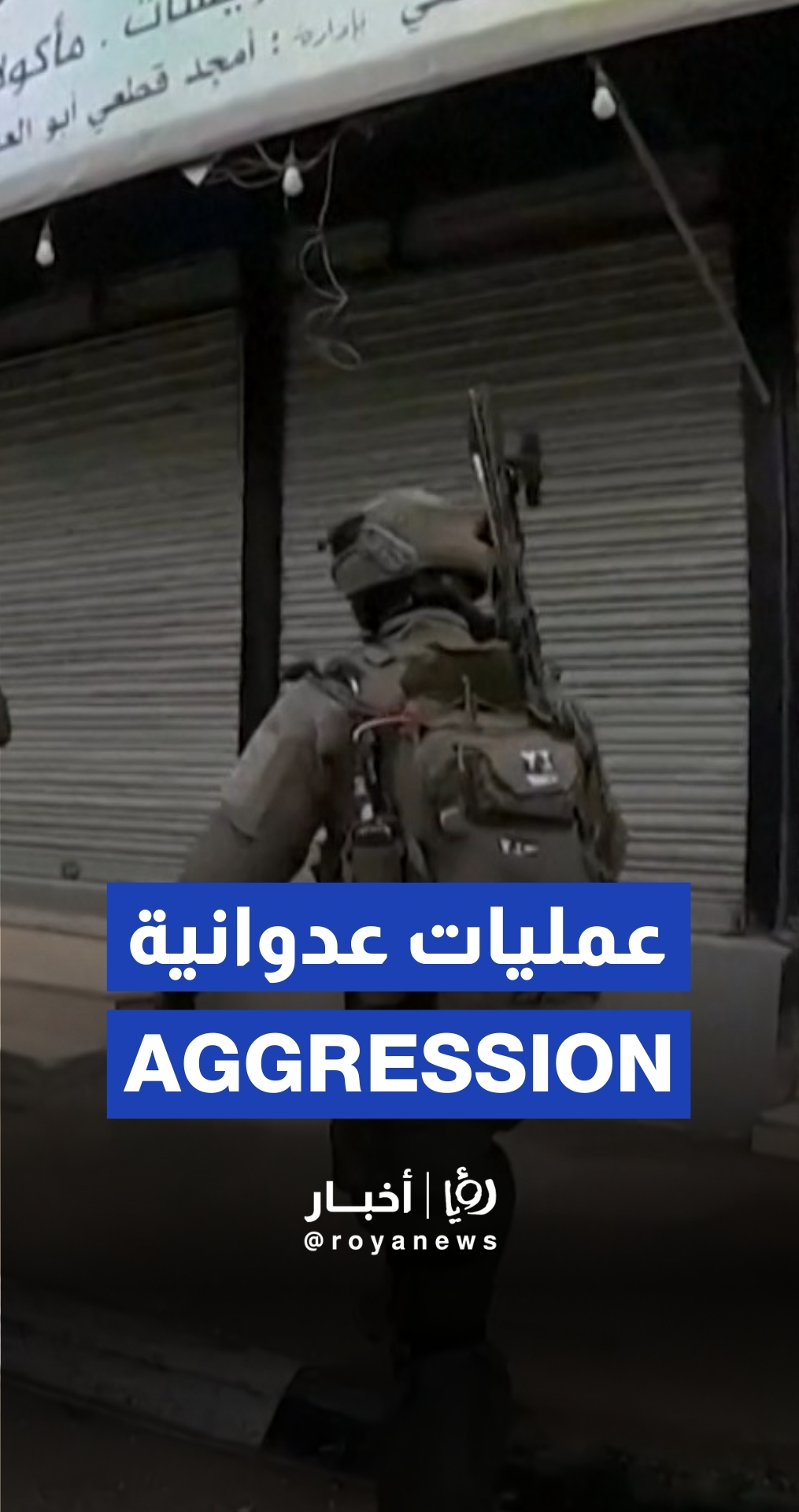 “Israeli” forces release footage of West Bank operations