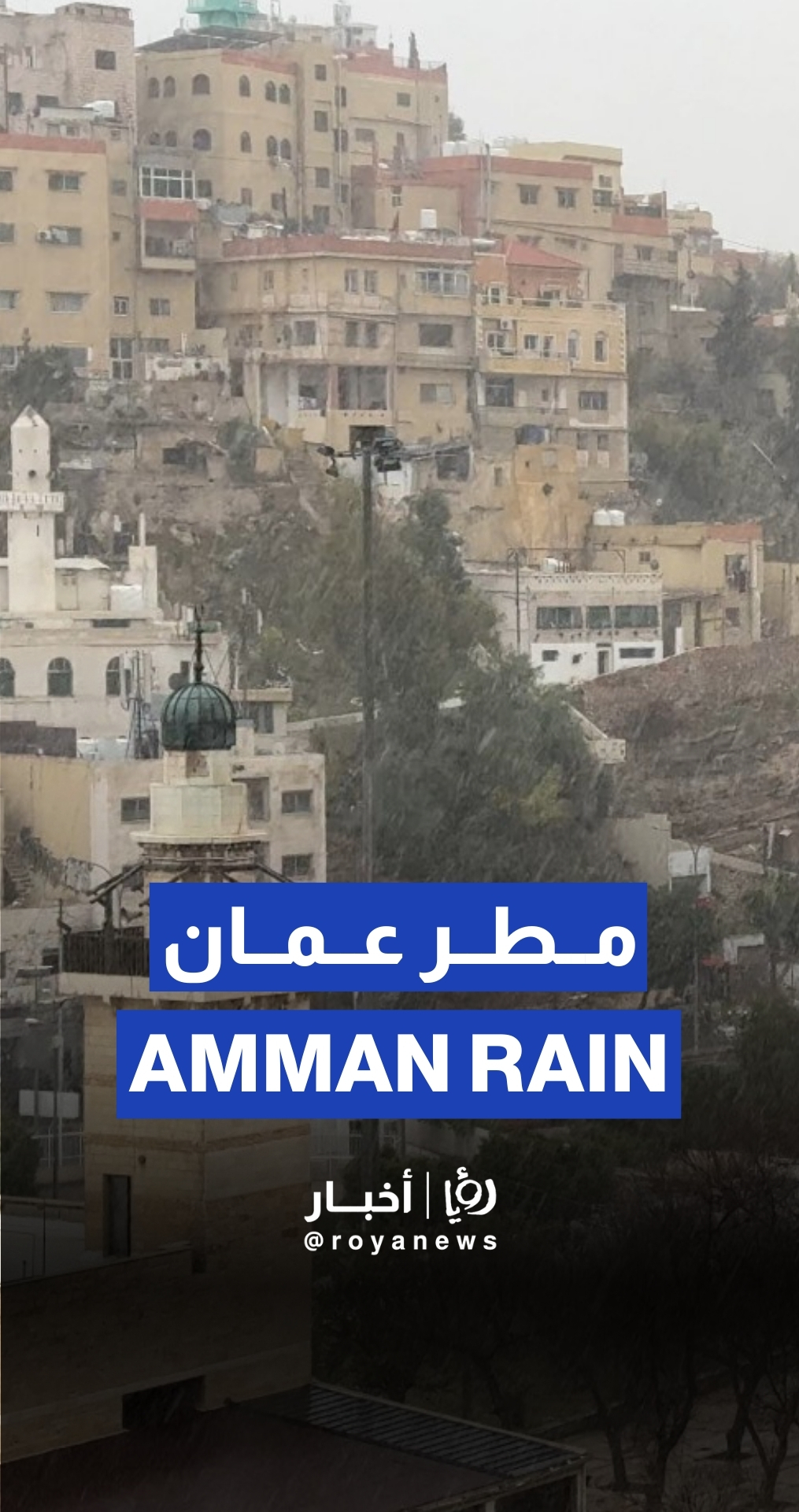 Rain continues in Amman