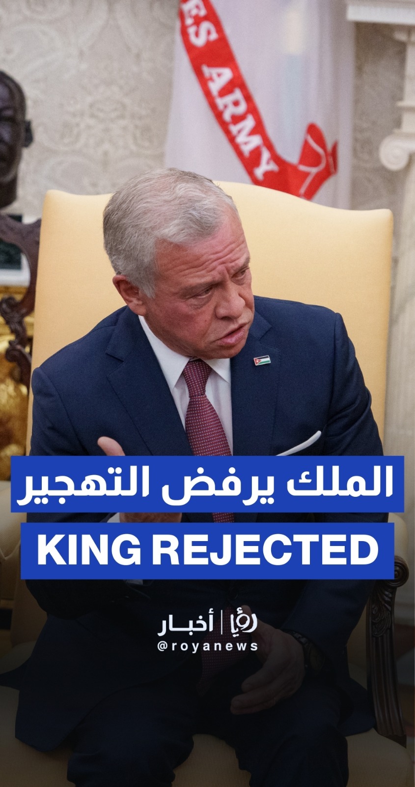 White House: King Abdullah II firmly rejected displacement of Palestinians from Gaza