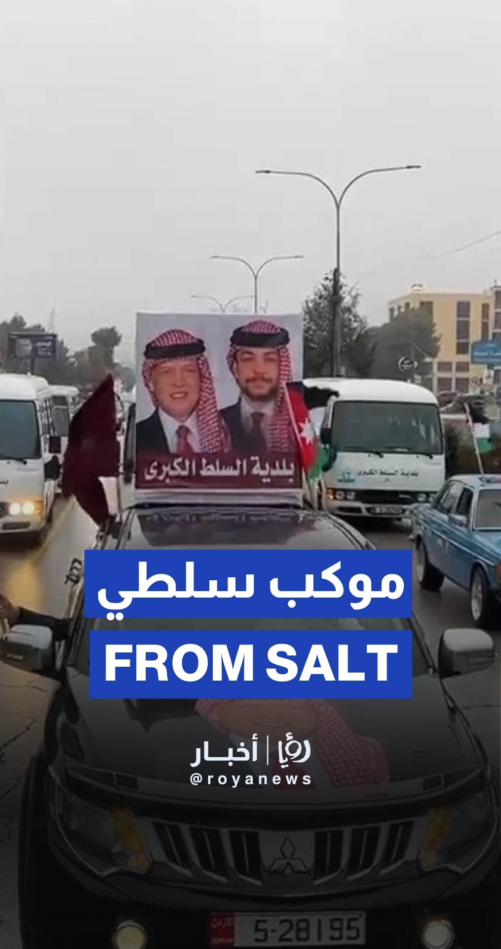 Convoy heads from Salt to receive King Abdullah II upon his arrival