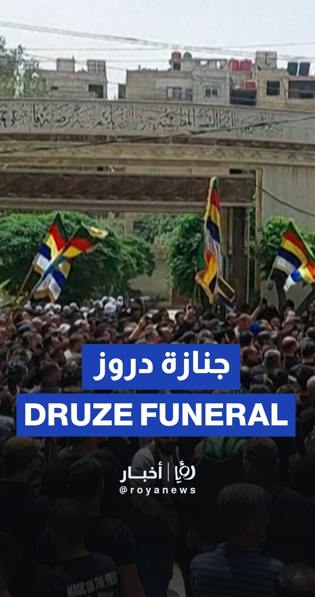 Syrian Druze chant during funeral for fighters killed in clashes