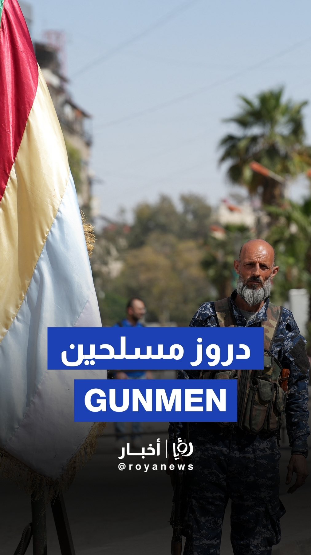 Armed Druze deploy in Jaramana