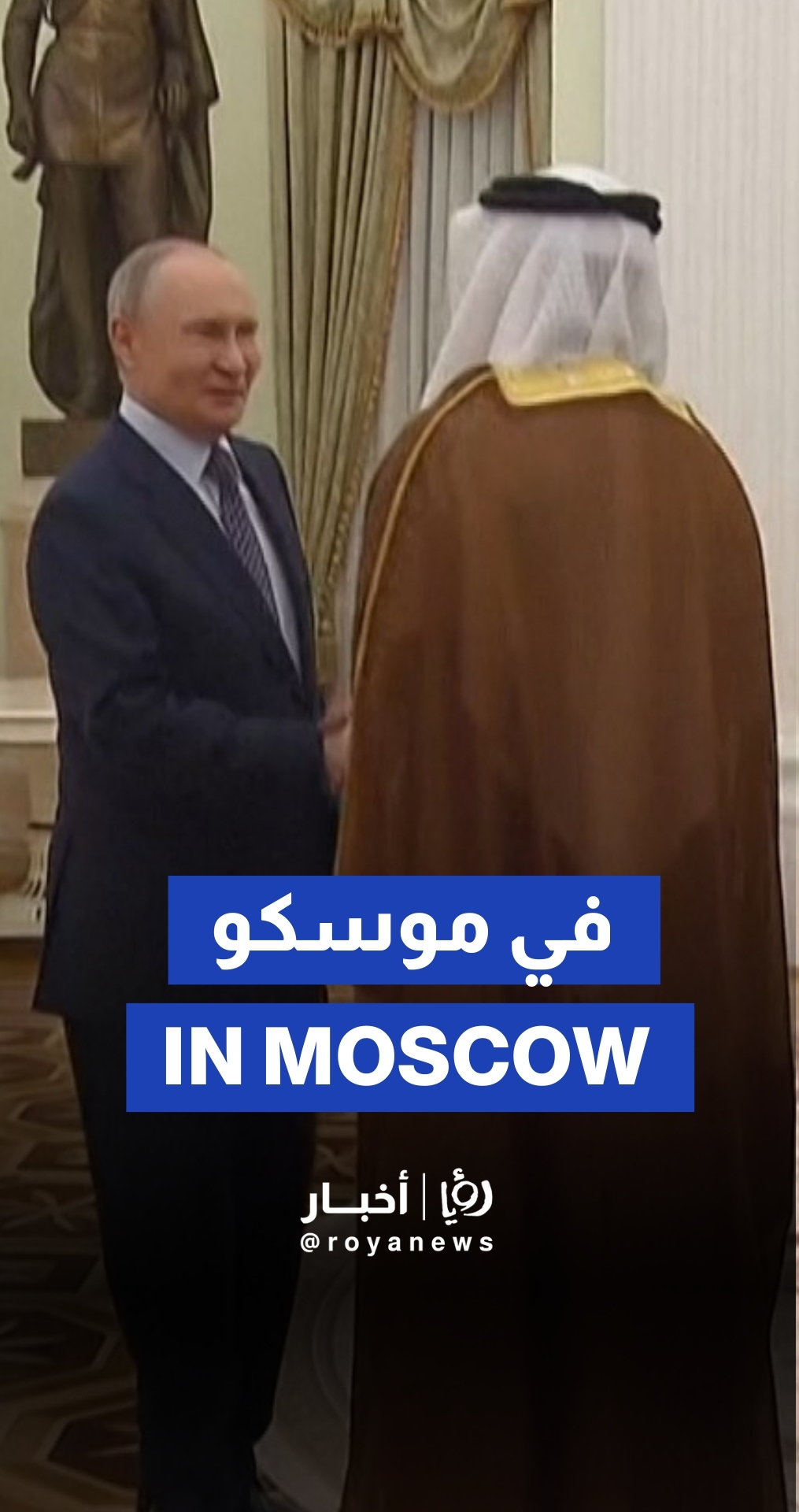 Putin meets UAE deputy prime minister in Moscow