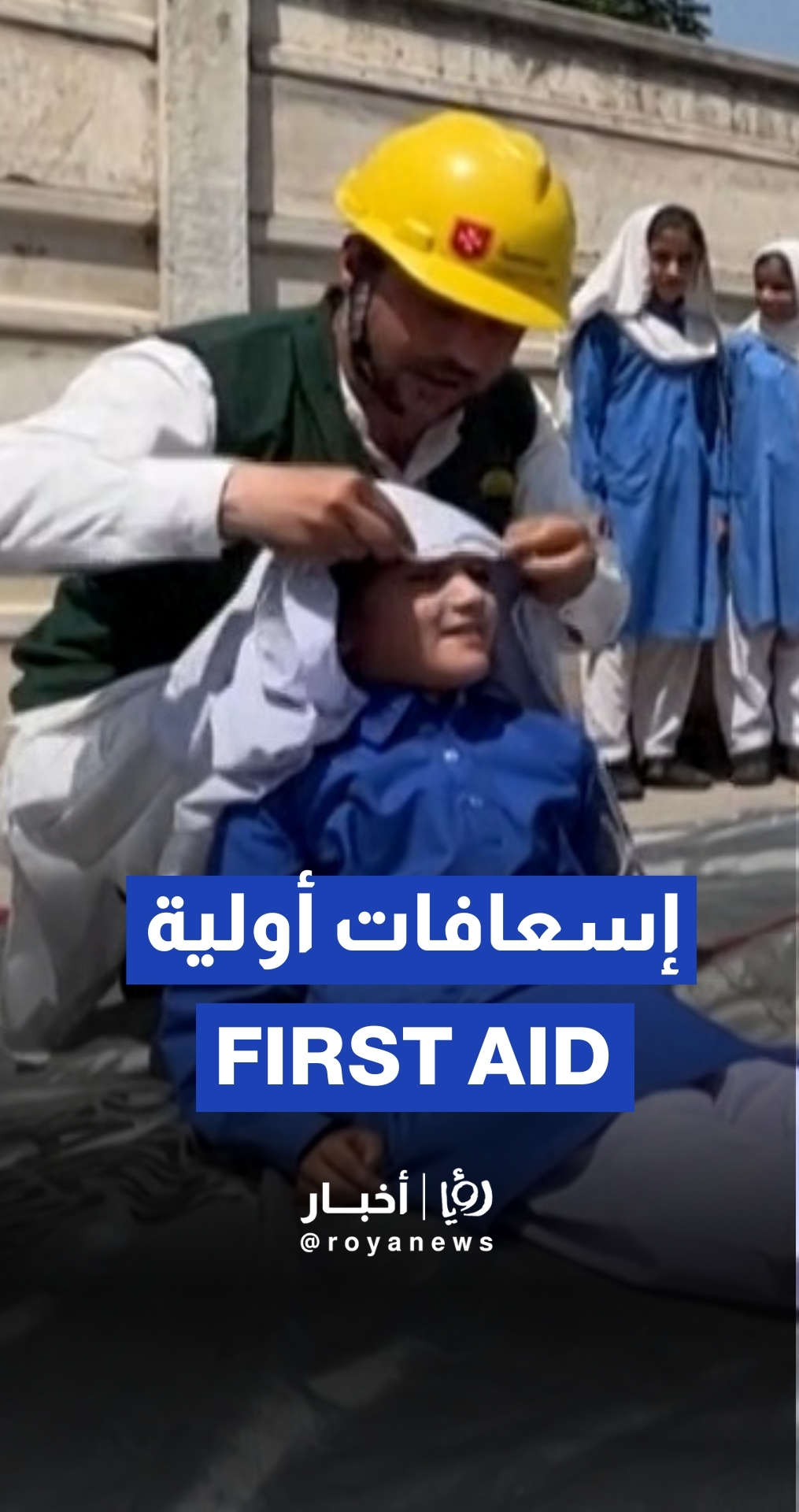 Pakistan begins first aid training for schoolchildren amid tensions