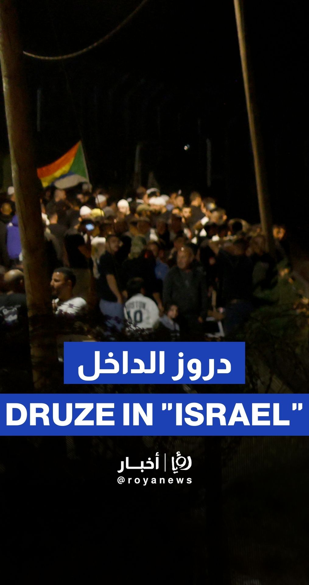 Druze in "Israel" protest in solidarity with Syria's Druze