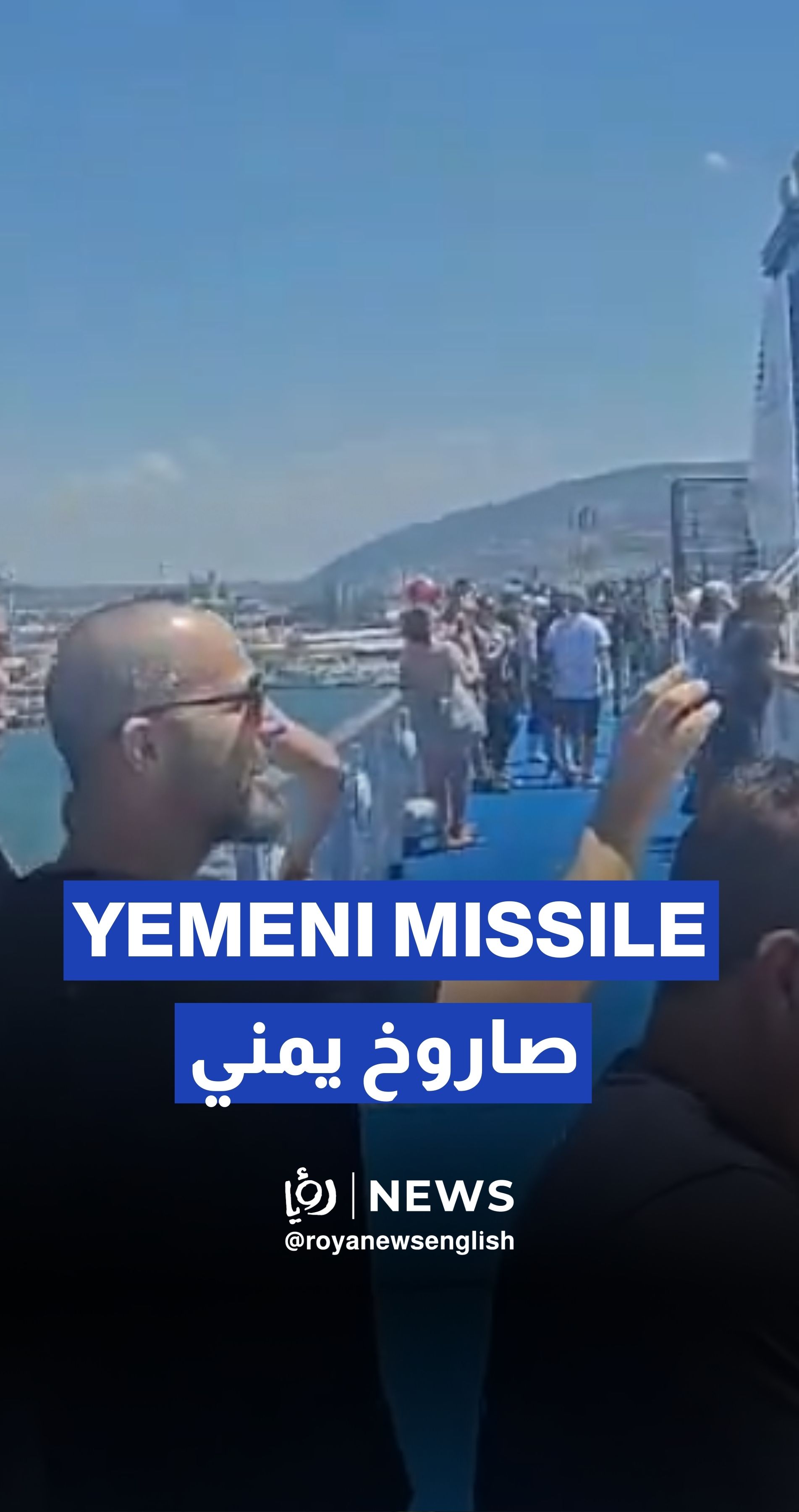 Yemeni missile disrupts cruise ship in Haifa, north “Israel”