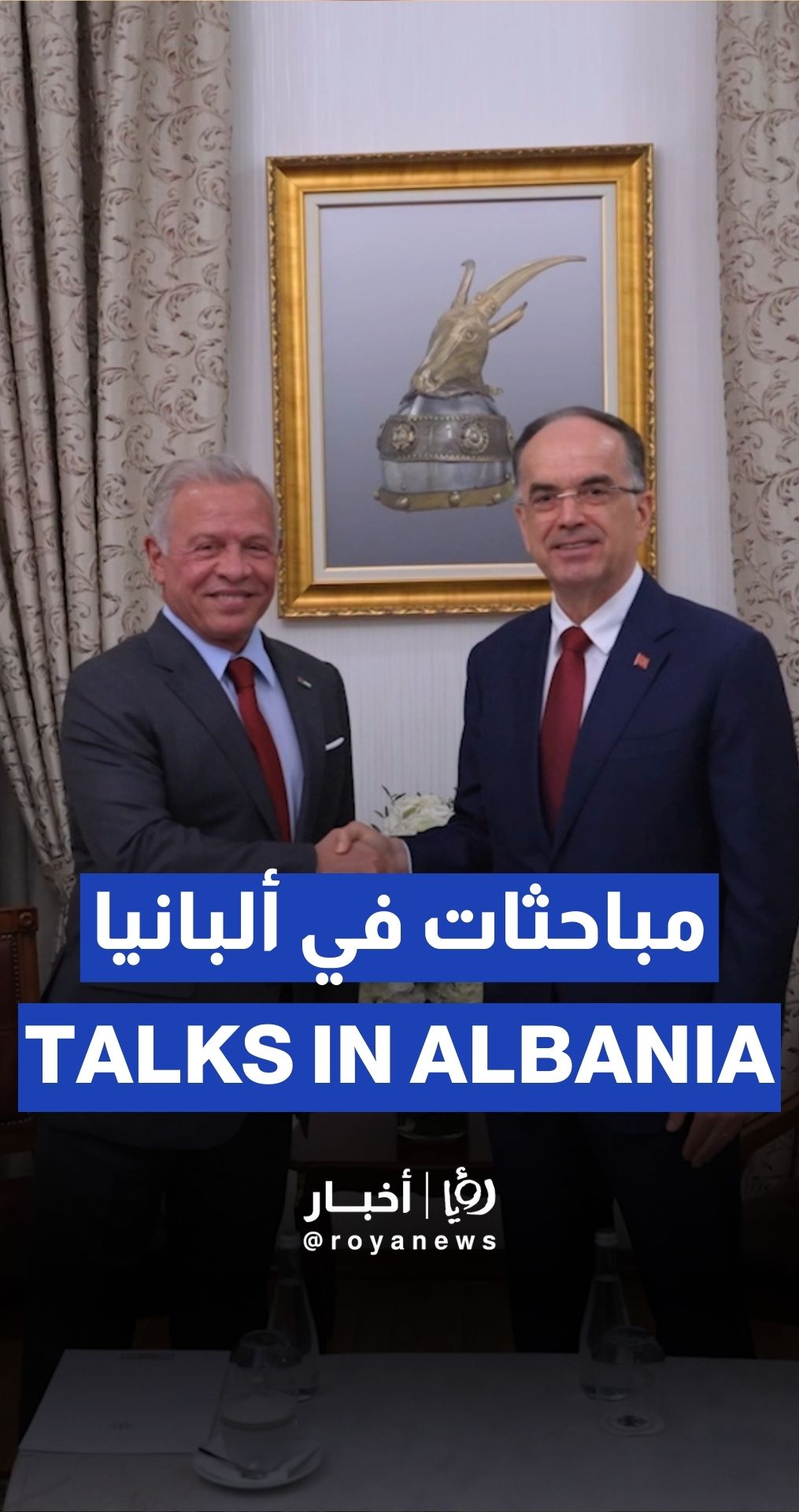King holds talks with Albanian President