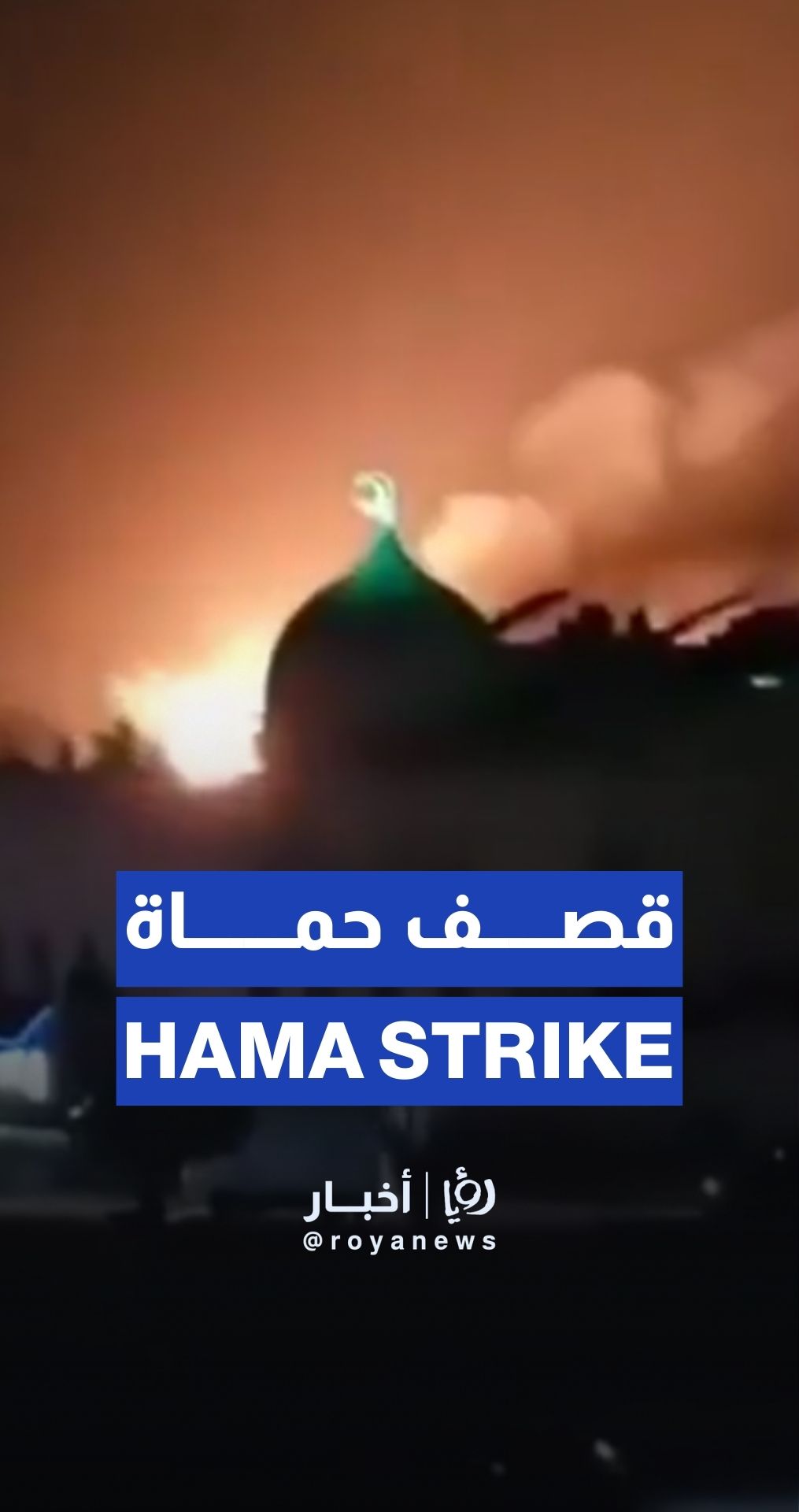 “Israel” strikes area near Shatha village in Hama