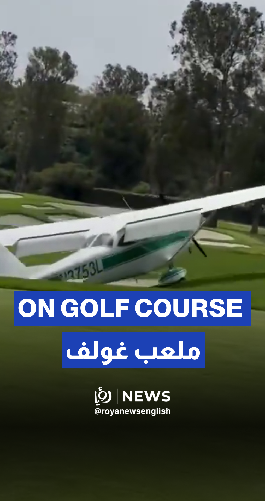 Private plane makes emergency landing at country club golf course