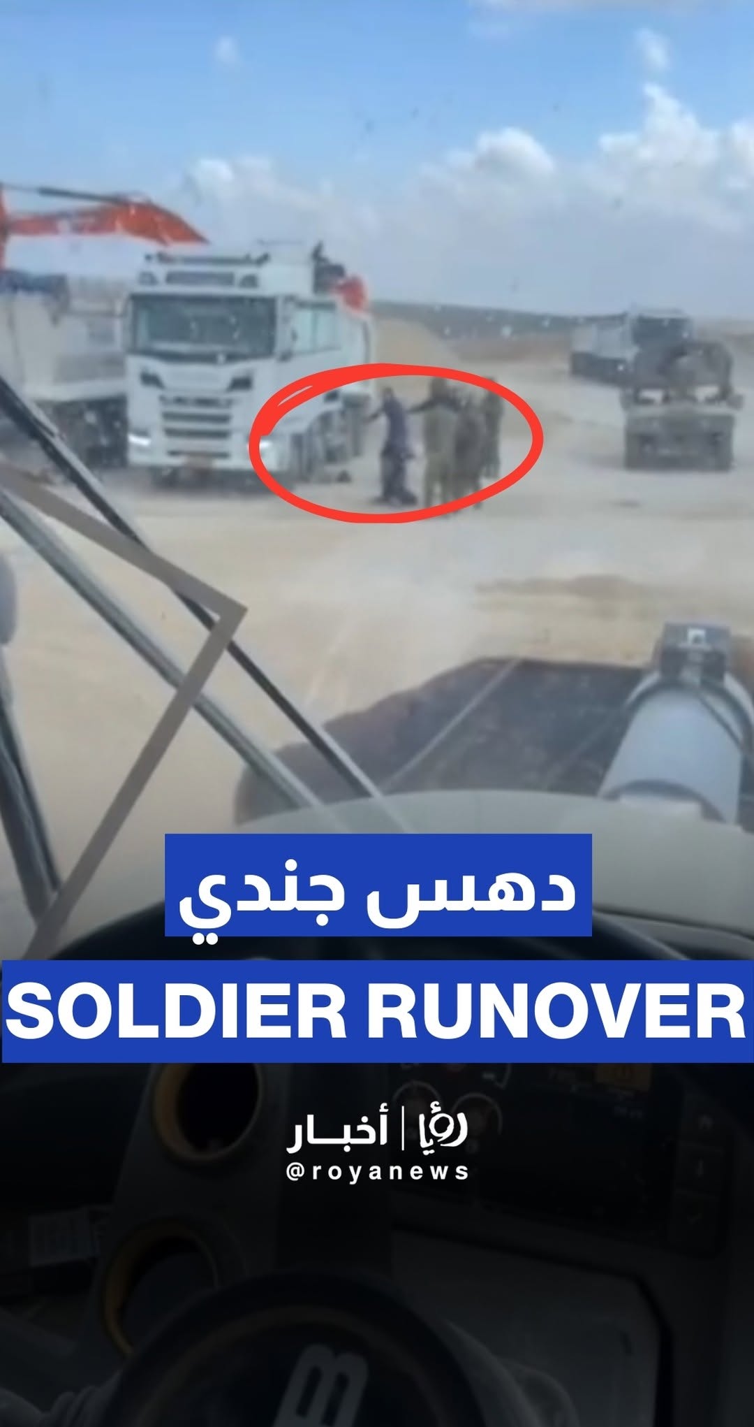 "Israeli” truck runs over soldier in Gaza envelope