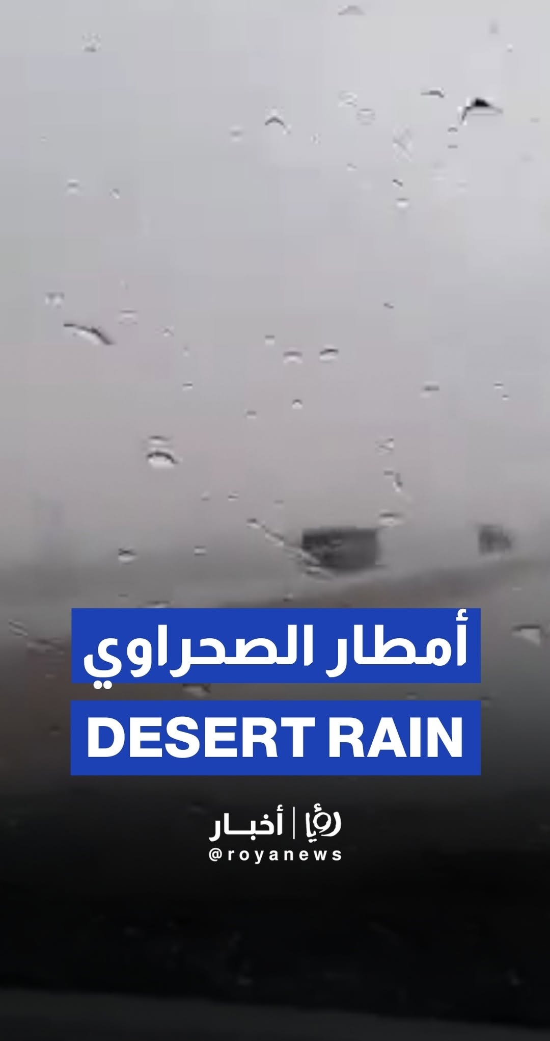 Rainfall on Desert Highway