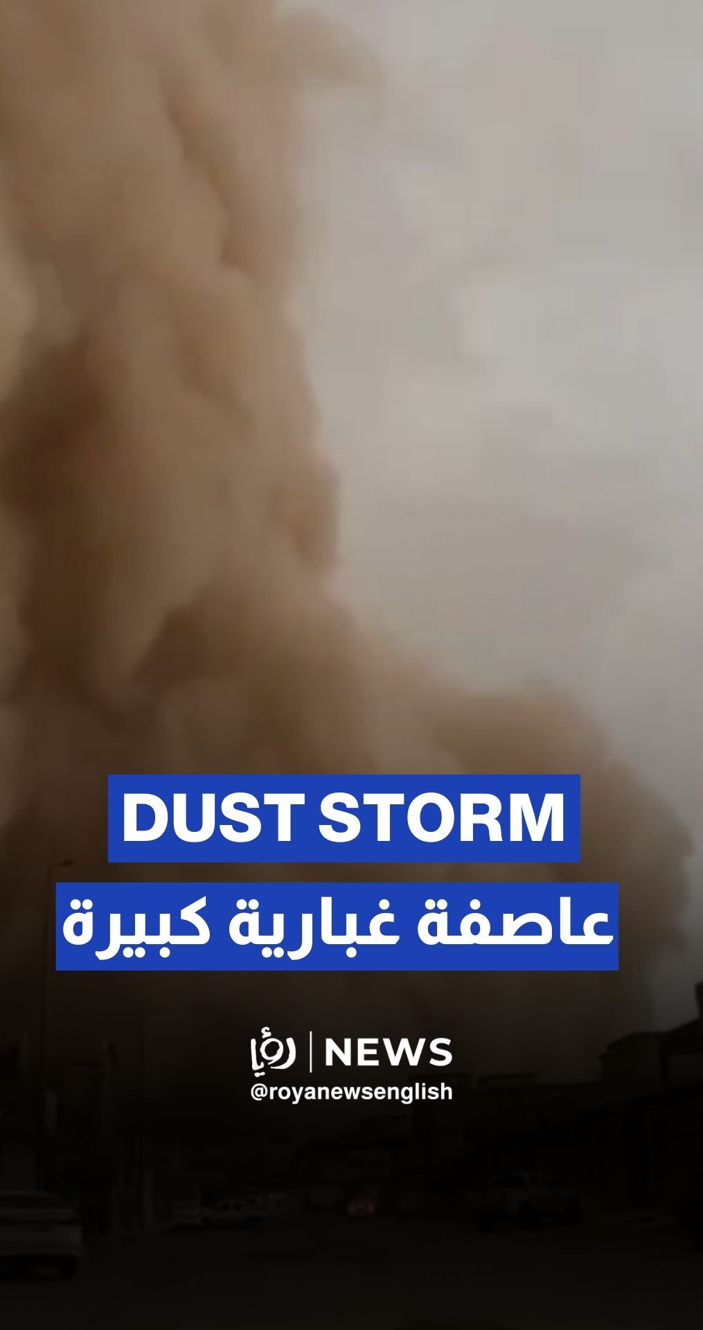 Massive dust storm in Al-Qassim, KSA