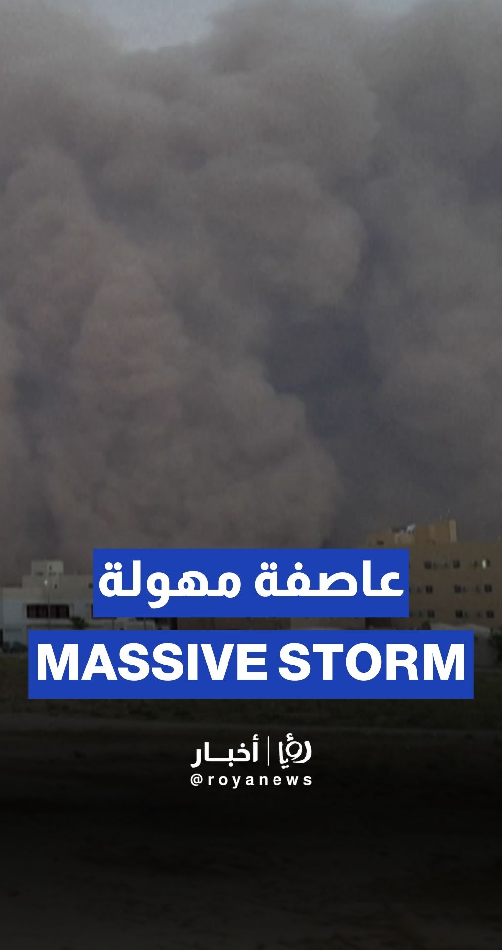 Saudi Arabia’s Al-Qassim province engulfed by intense dust storm
