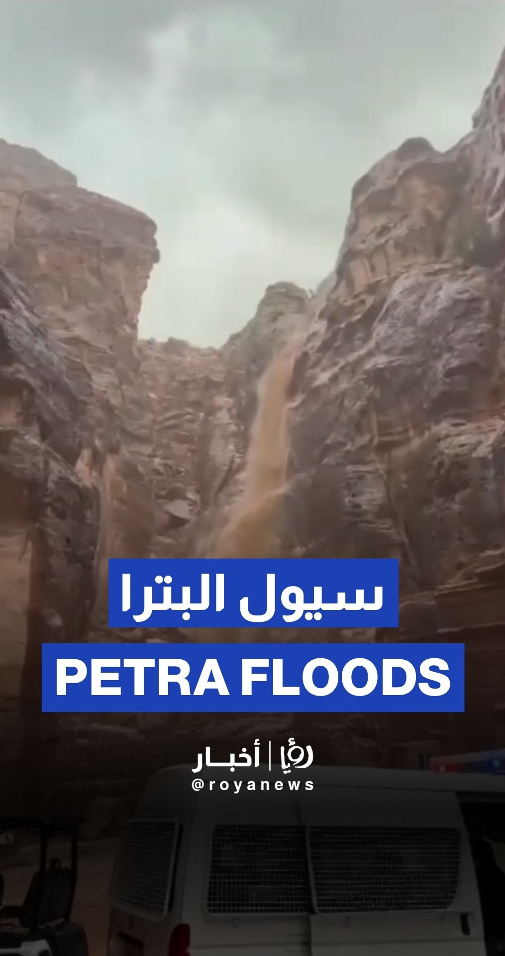 Petra floods force evacuation of hundreds of tourists