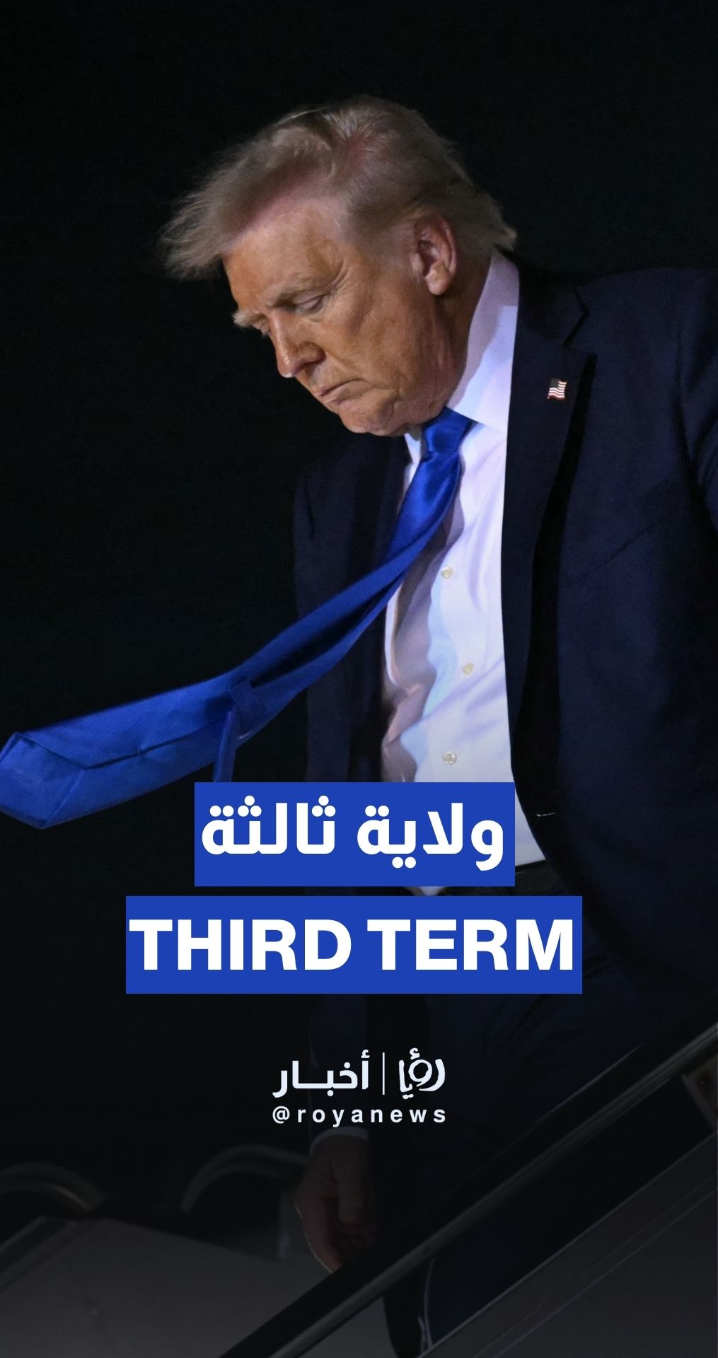 Trump's bombshell: 'I don’t know' on constitution, no third term plans