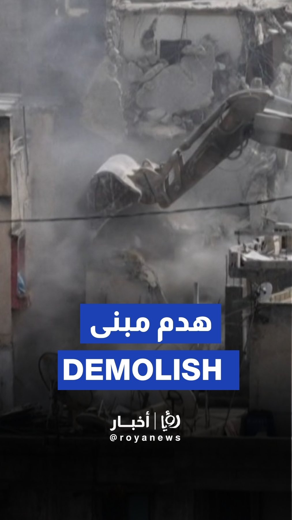 "Israeli" army demolishes building in West Bank camp
