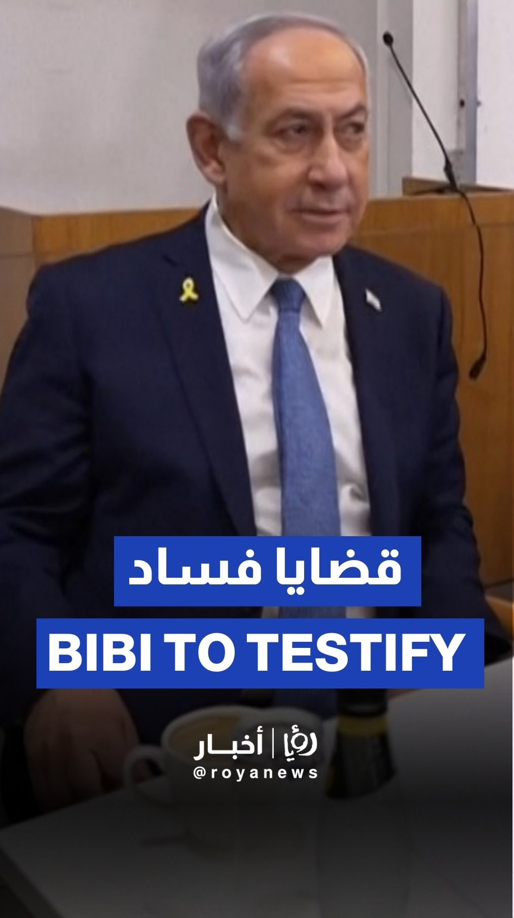 Netanyahu arrives to testify in corruption trial