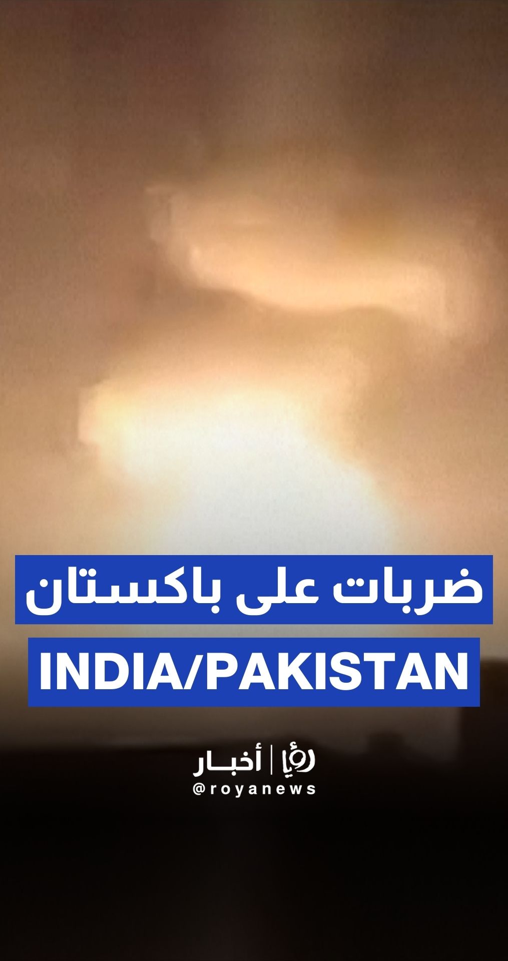 India strikes Pakistan