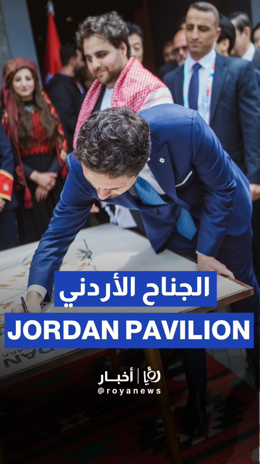 Crown Prince visits Jordan’s pavilion at Osaka Expo 2025