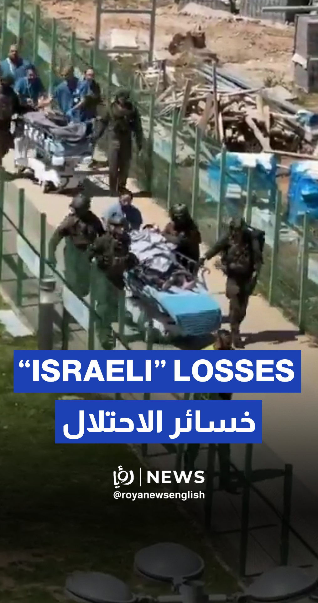“Israeli” soldiers evacuated after clashes with Hamas in Rafah
