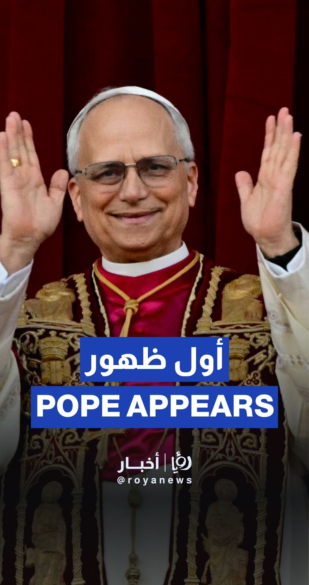 New Pope Leo XIV appears on Vatican balcony