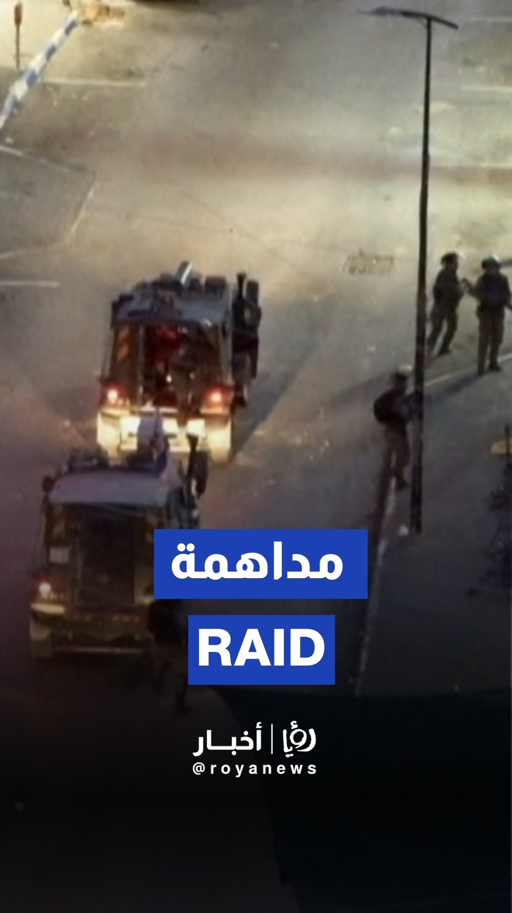 "Israeli" forces raid Ramallah city