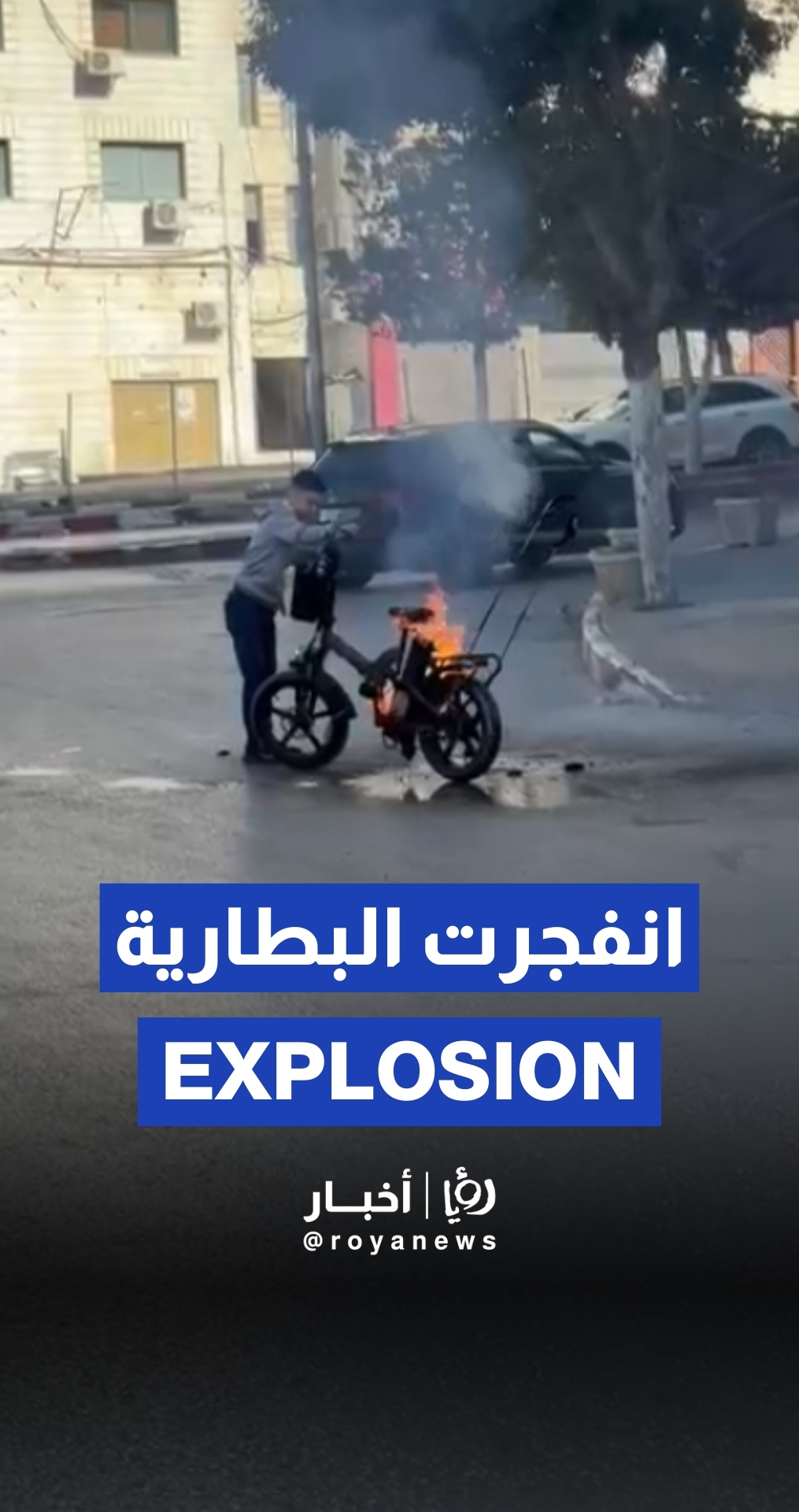 Electric bike battery explosion