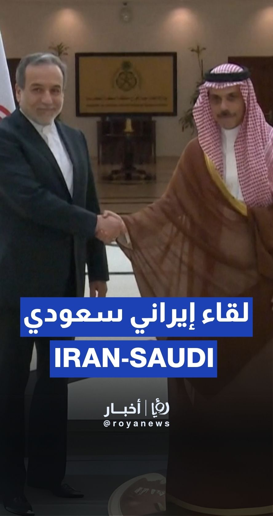 Iranian FM Abbas Araghchi meets his Saudi counterpart in Jeddah