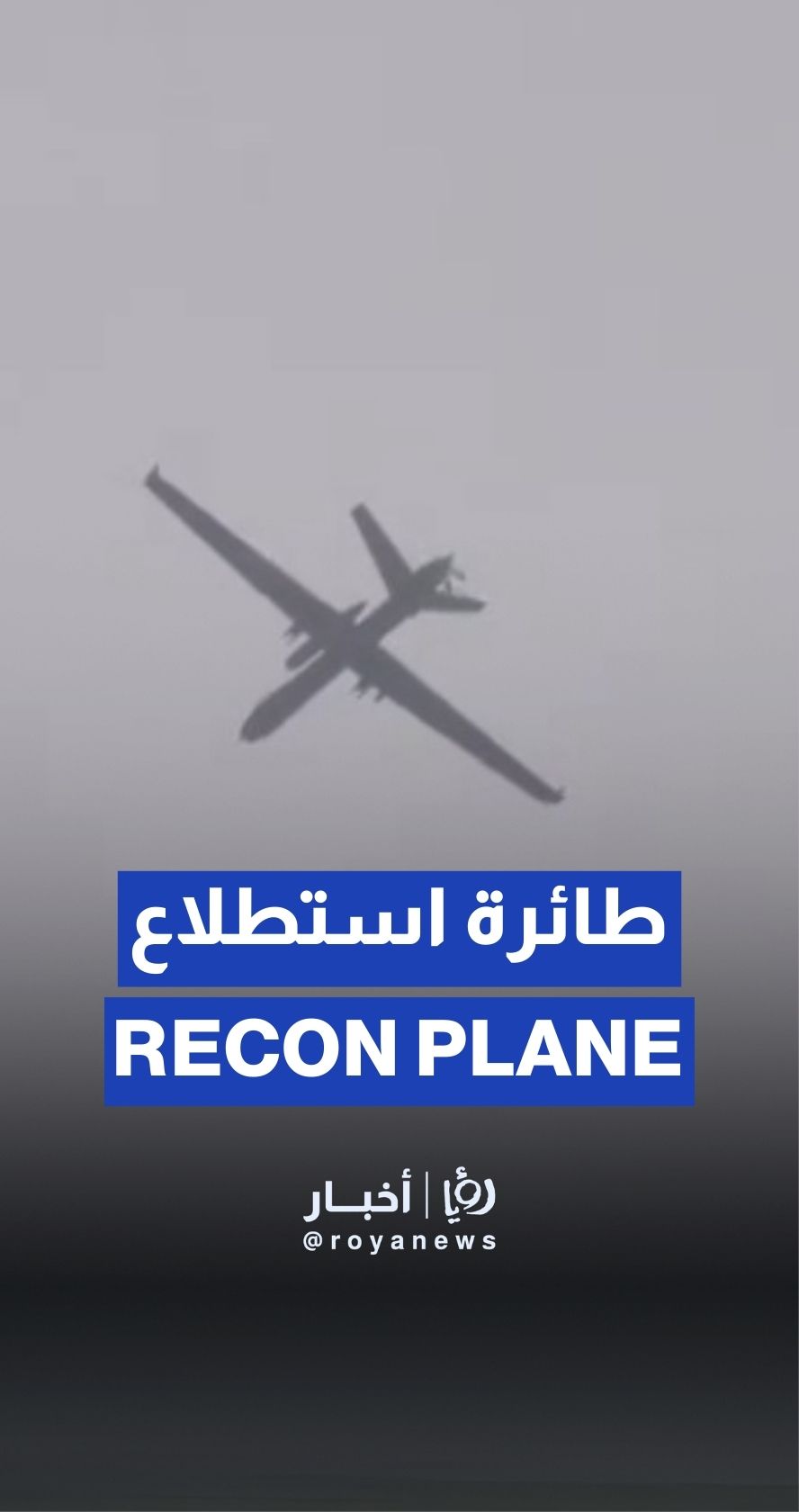 US recon plane flying above south Lebanon villages