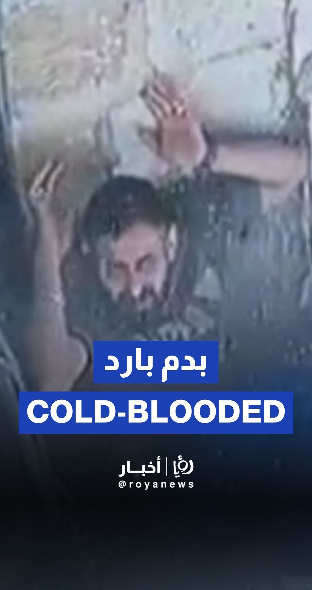 Video shows undercover “Israeli” unit killing Palestinian man