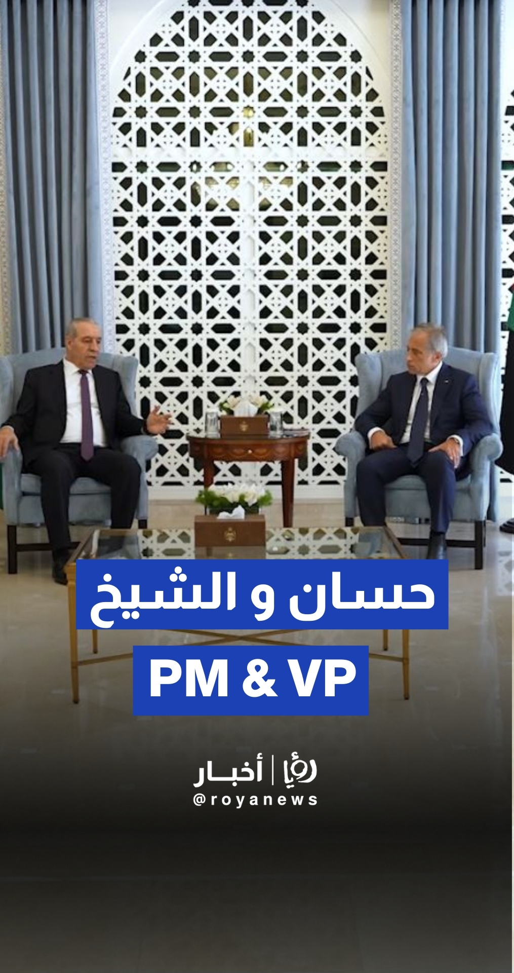 Jordanian PM Jafar Hassan meets with Palestinian VP Hussein al-Sheikh