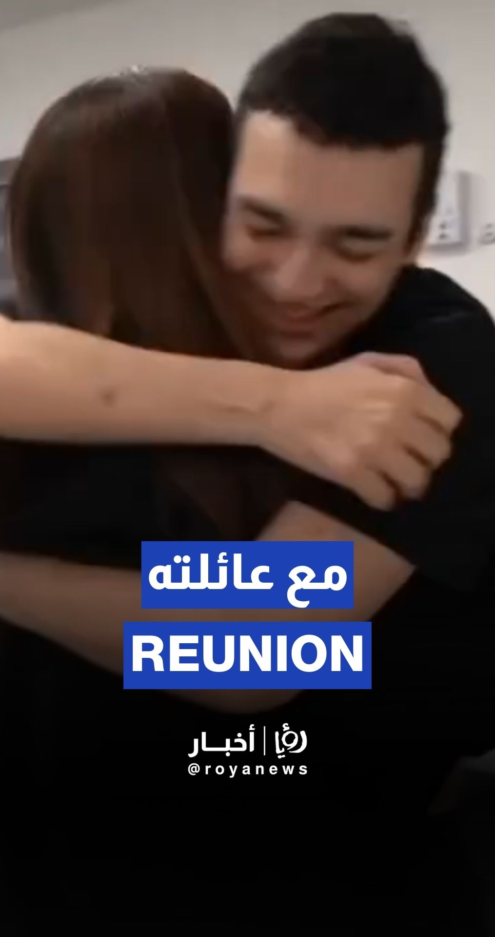 Released “Israeli”-American captive Edan Alexander meets his family