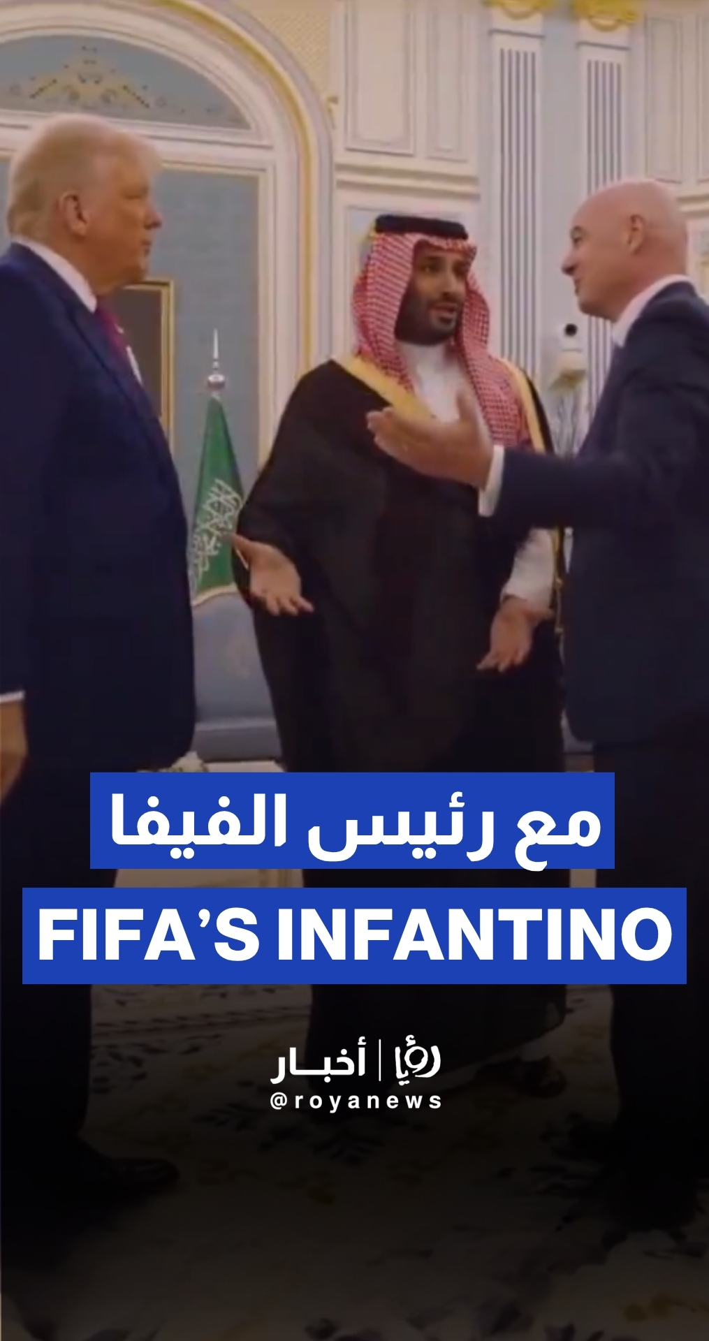 FIFA President Infantino with bin Salman, Trump in Riyadh