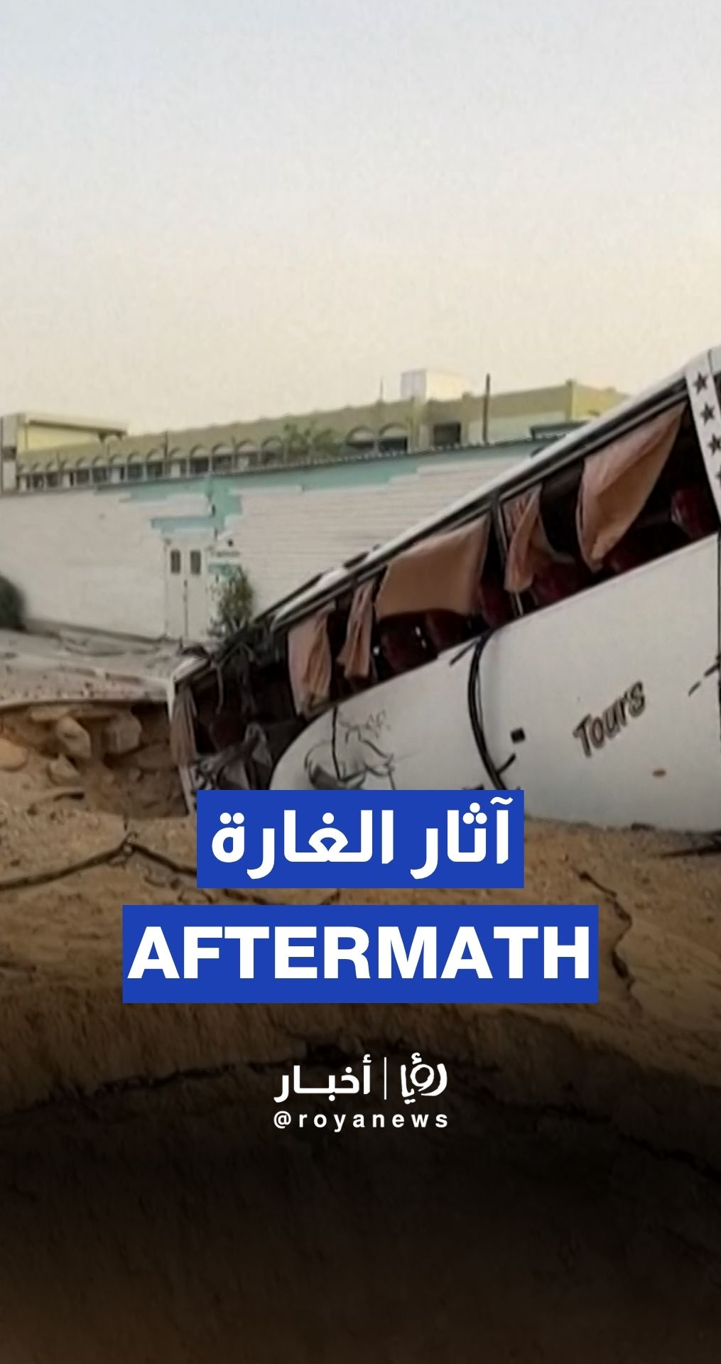 Aftermath of the massive “Israeli” strike on Gaza European Hospital