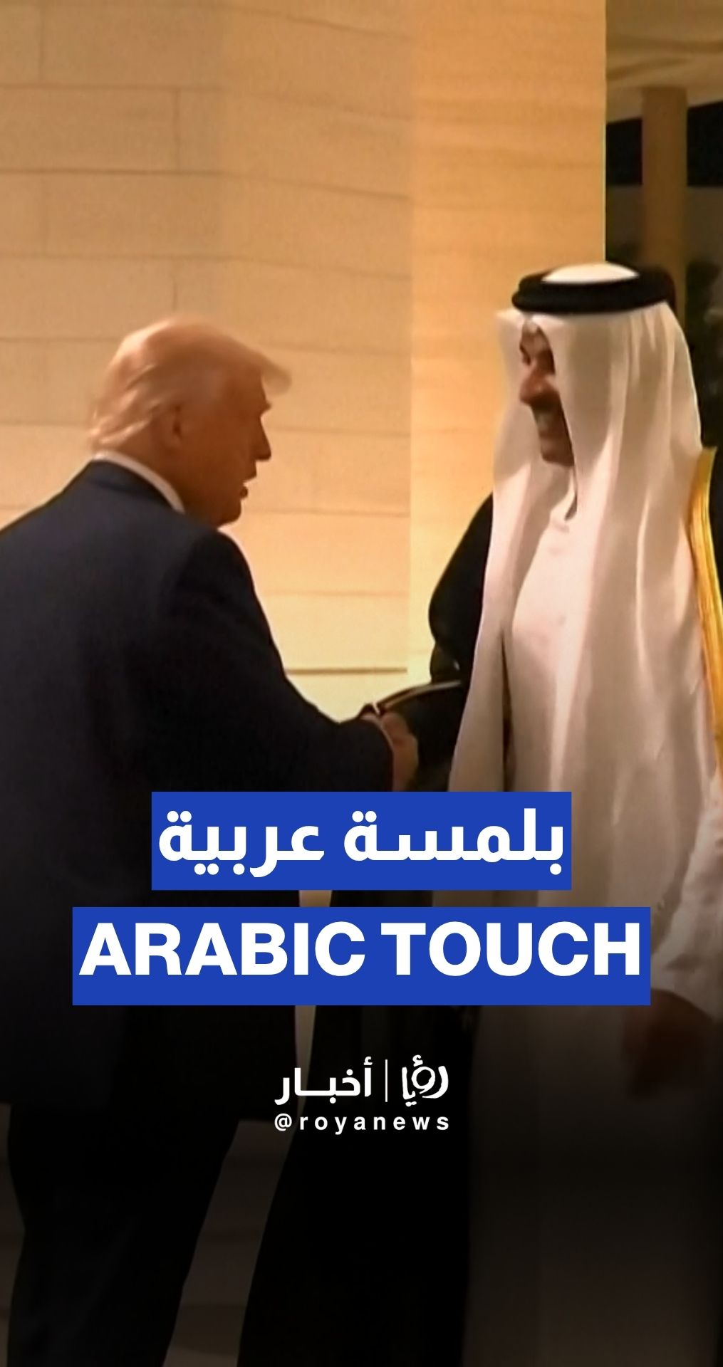 Reception for Trump at Qatar's Lusail Palace