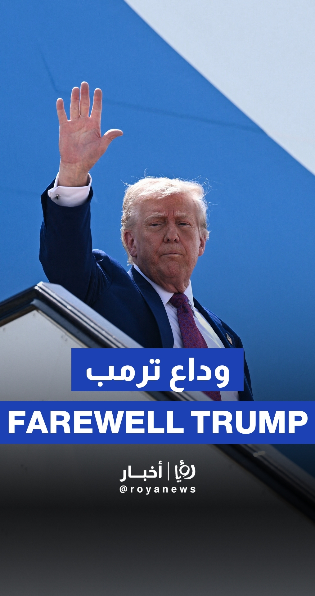 Trump departs Qatar, heads to UAE