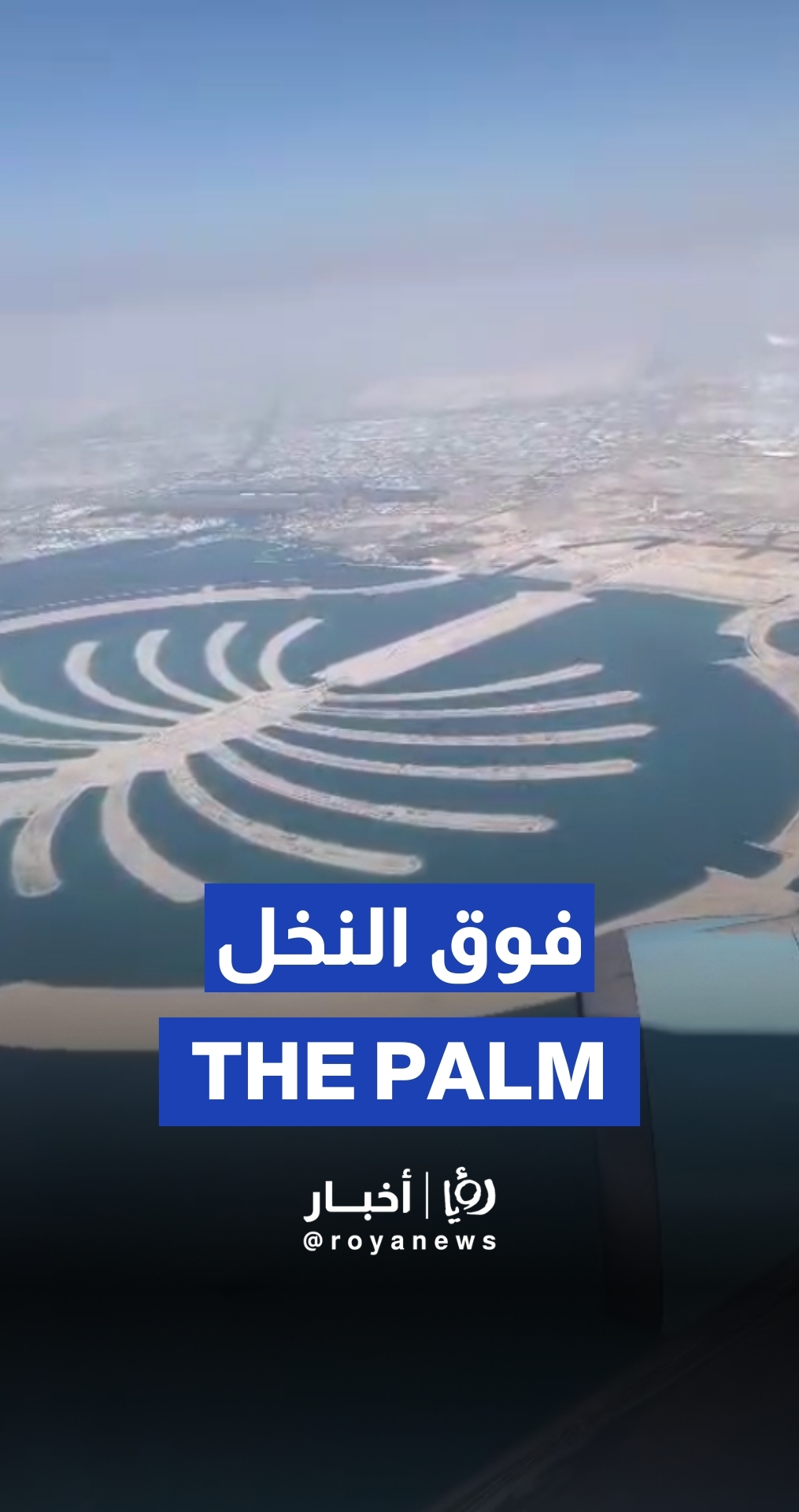 Trump’s plane flies over Palm Jumeirah
